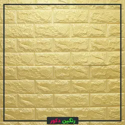 دیوارپوش پشت چسب دار آجری طلایی