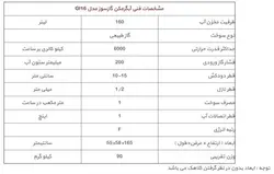 آبگرمکن گازی 160 لیتری ایران کارتوس مدل GI16 مخزنی یخچالی 50 گالنی