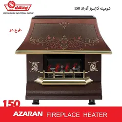 شومینه ایران شرق مدل آذران