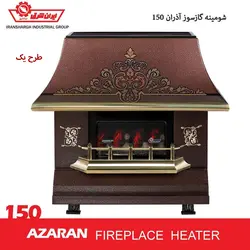 شومینه ایران شرق مدل آذران