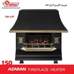 شومینه ایران شرق مدل آذران