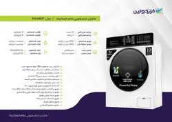 ماشین لباسشویی فریدولین مدل SWA80F