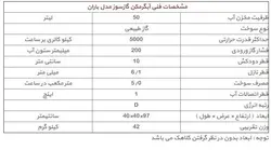 آبگرمکن گازی 50 لیتری ایران کارتوس مدل باران دیواری