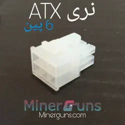 سوکت atx هشبرد نر 6 پین