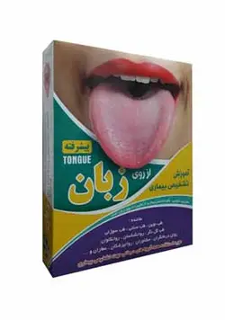 نرم افزار آموزش تشخیص بیماری ها از روی زبان پیشرفته