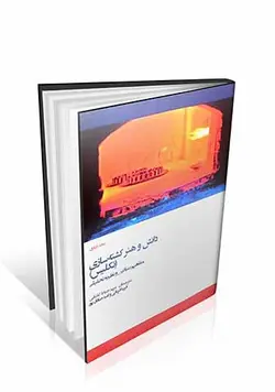 دانش و هنر کشته سازی (تکلیس)