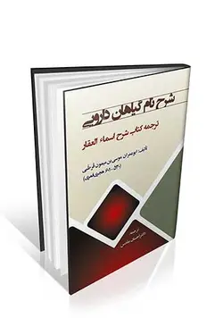 شرح نام گیاهان دارویی