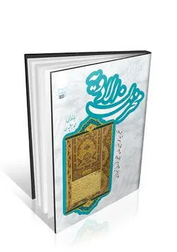 مخزن الادویه عقیلی خراسانی