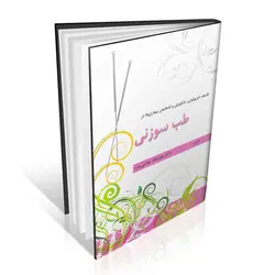 فلسفه ، فیزیولوژی ، پاتولوژی و تشخیص بیماری ها در طب سوزنی