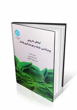 گیاهان دارویی : بوم شناسی، تولید و بهره برداری پایدار