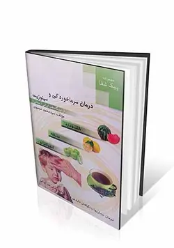 درمان سرماخوردگی و سینوزیت از دیدگاه طب ایرانی (سنتی)