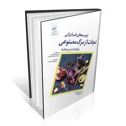 نجات از مرگ مصنوعی علی اکبر سقاباشی