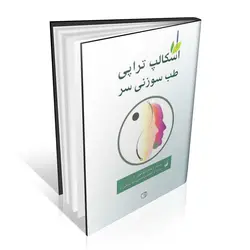 اسکالپ تراپی طب سوزنی سر