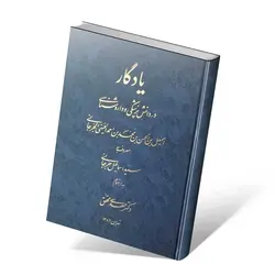 یادگار ( در دانش پزشکی و داروشناسی )