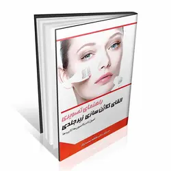 راهنمای تصویری القای کلاژن سازی زیر جلدی