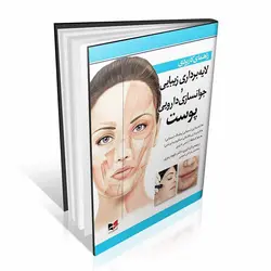 راهنمای کاربردی لایه برداری زیبایی و جوانسازی دارویی پوست