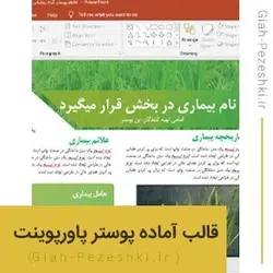 قالب پوستر آماده پاورپوینت گیاه پزشکی و کشاورزی - گیاه پزشکی