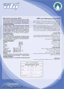 پودر پروتئین mpc پگاه وزن 5 کیلوگرم