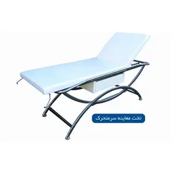 تخت معاینه بیمار سر متحرک