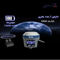 Ara-Tech AT70 GPS/GNSS RTK System جی پی اس نقشه برداری