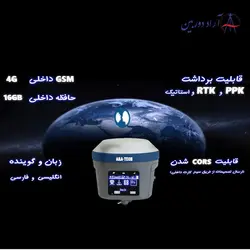 Ara-Tech AT70 GPS/GNSS RTK System جی پی اس نقشه برداری