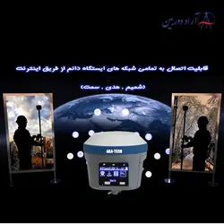 Ara-Tech AT70 GPS/GNSS RTK System جی پی اس نقشه برداری