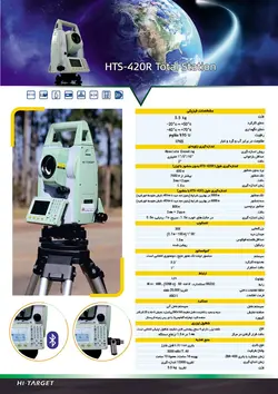 دوربین نقشه برداری توتال استیشن Hi-Target HTS-420R