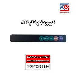 کیبورد(صفحه کلید) نمایشگر مدل A12E - تراز الکترونیک