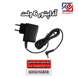 آداپتور/شارژر 6 ولت - تراز الکترونیک