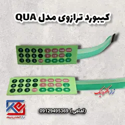 کیبورد ترازوی مدل QUA - تراز الکترونیک