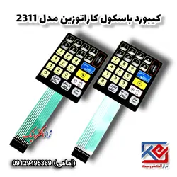 کیبورد باسکول کاراتوزین مدل 2311 - تراز الکترونیک