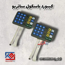 کیبورد ترازوی ساتریو - تراز الکترونیک
