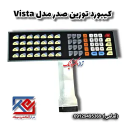 کیبورد ترازوی توزین صدر مدل ویستا - تراز الکترونیک
