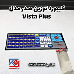 کیبورد ترازوی توزین صدر مدل ویستا پلاس - تراز الکترونیک