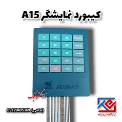 کیبورد نمایشگر A15 - تراز الکترونیک
