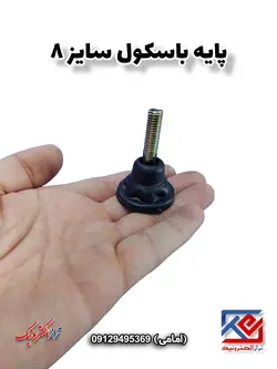 پایه باسکول سایز 8 - تراز الکترونیک