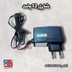 آداپتور / شارژر 12 ولت - تراز الکترونیک