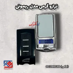 ترازو گرمی مدل ریموتی - تراز الکترونیک
