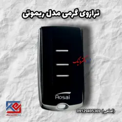 ترازو گرمی مدل ریموتی - تراز الکترونیک