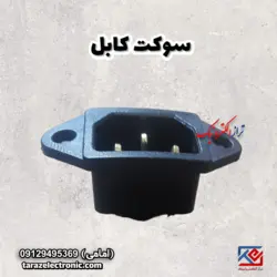 سوکت کابل پیچی