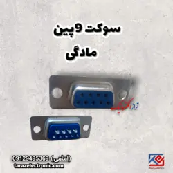 سوکت 9پین مادگی