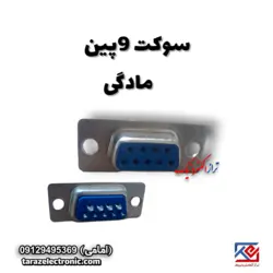 سوکت 9پین مادگی