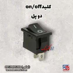 کلید (on/off) 2پل