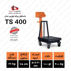 باسکول 400 کیلویی پیام توزین مدل TS 400