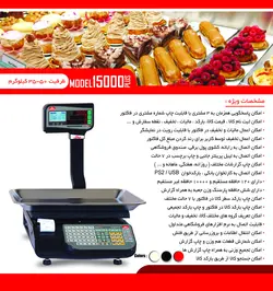 ترازوی فروشگاهی 50 کیلویی محک مدل 15000plus - تراز الکترونیک