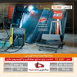 باسکول پیام توزین مدل TS300plus