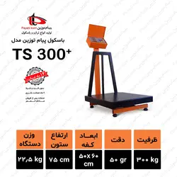 باسکول پیام توزین مدل TS300plus