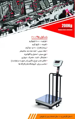 باسکول محک 200 کیلوگرمی چرخدار فلزی