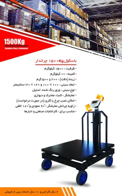 باسکول محک چرخدار 1500 کیلو گرم