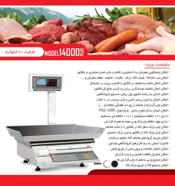 ترازوی فروشگاهی محک 70 کیلویی مدل MDS14000plus - تراز الکترونیک